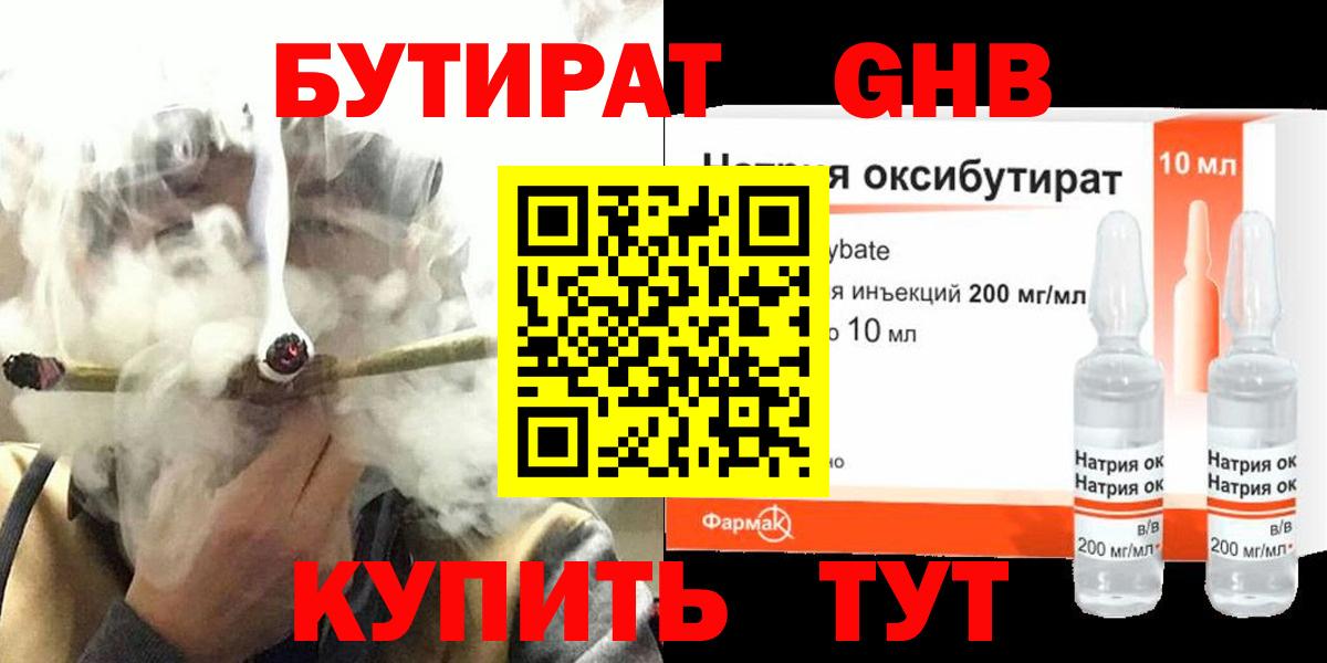 БУТИРАТ оксибутират Сочи