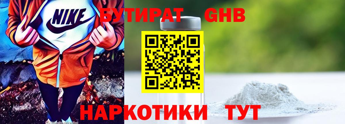 Сочи  Бутират  Вход с VPN  Бутират оксибутират 