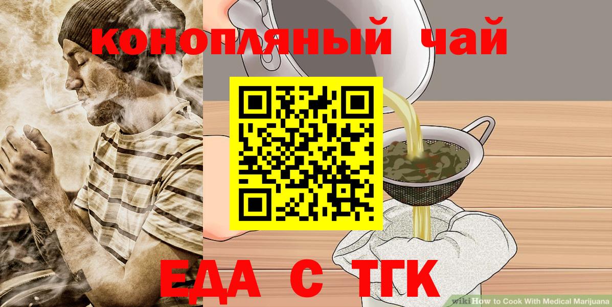 Сочи  Печенье с ТГК конопля  Вход с VPN 