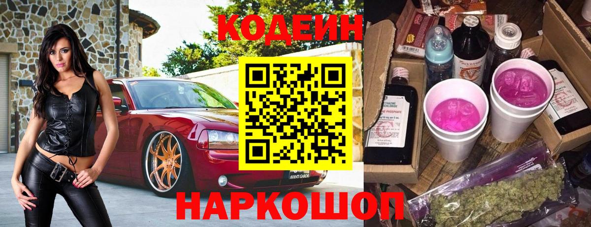 Сочи  Кодеиновый сироп Lean напиток Lean (лин)  Вход с VPN  Codein напиток Lean (лин) 