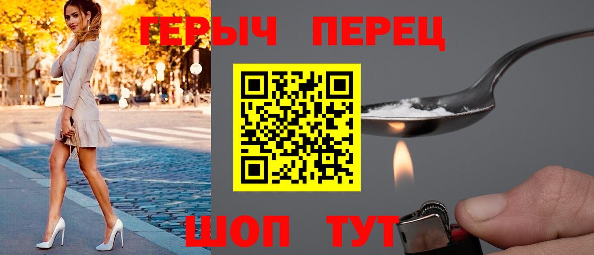 Героин хмурый Сочи