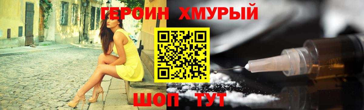 Героин  ГЕРОИН афганец  Вход с VPN  Сочи 
