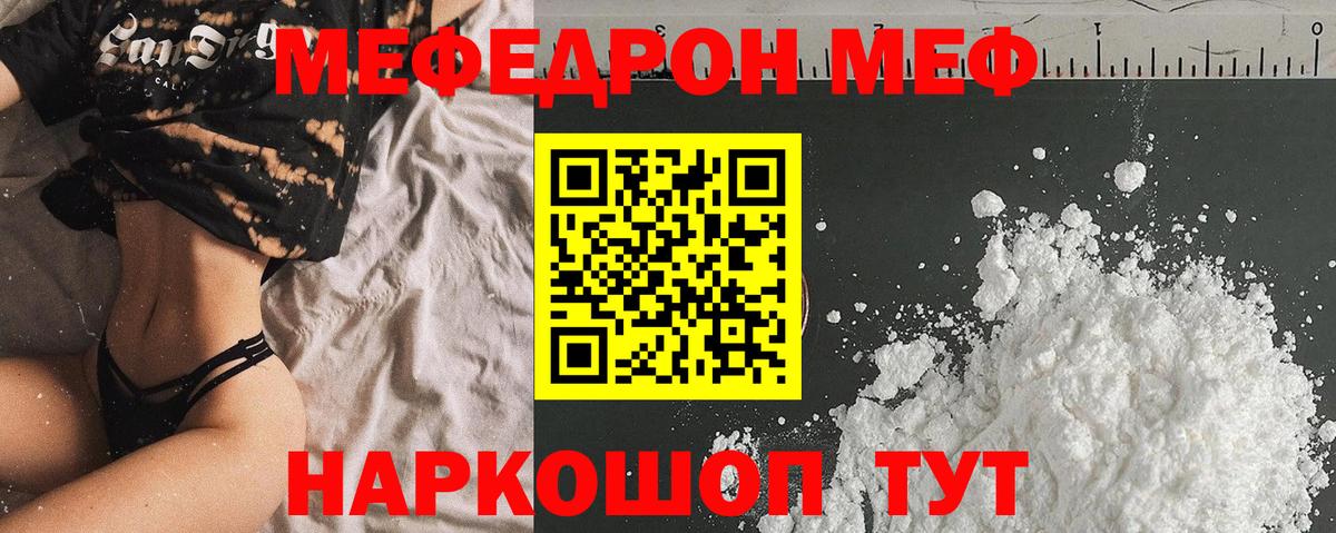 Меф мука Сочи