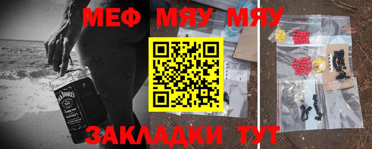 Сочи  Меф 4 MMC  МЯУ-МЯУ  Меф  МЕФ VHQ  Вход с VPN 