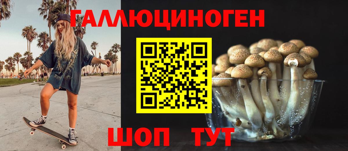 Галлюциногенные грибы мухоморы  Псилоцибиновые грибы мицелий  Вход с VPN  Сочи 